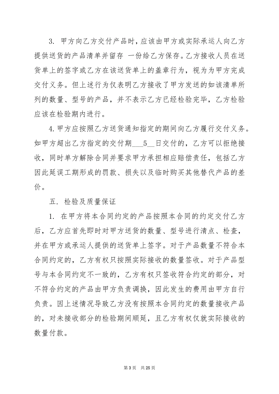 2024年简短的采购合同协议书_第3页