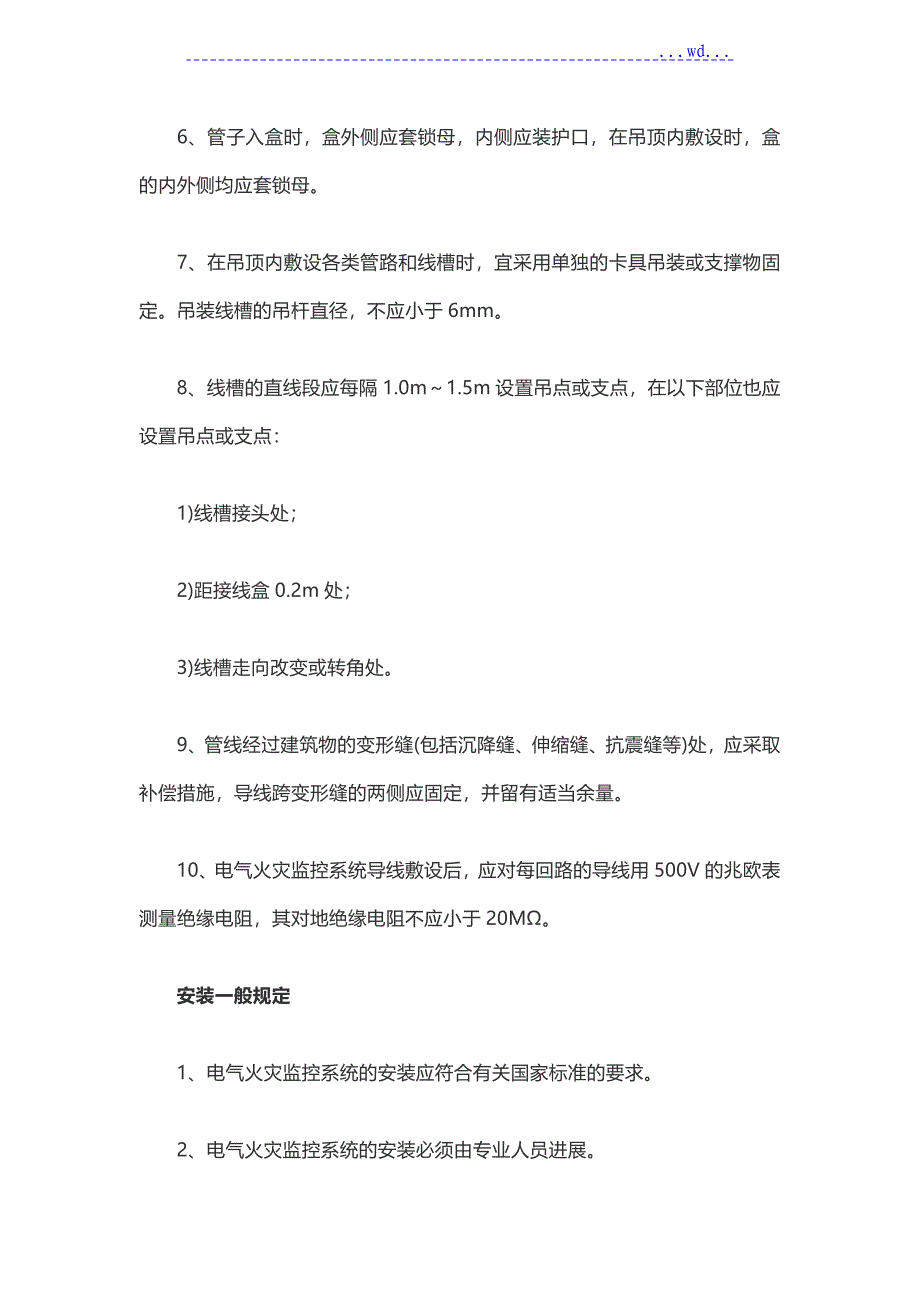 电气火灾监控系统施工方案说明_第3页