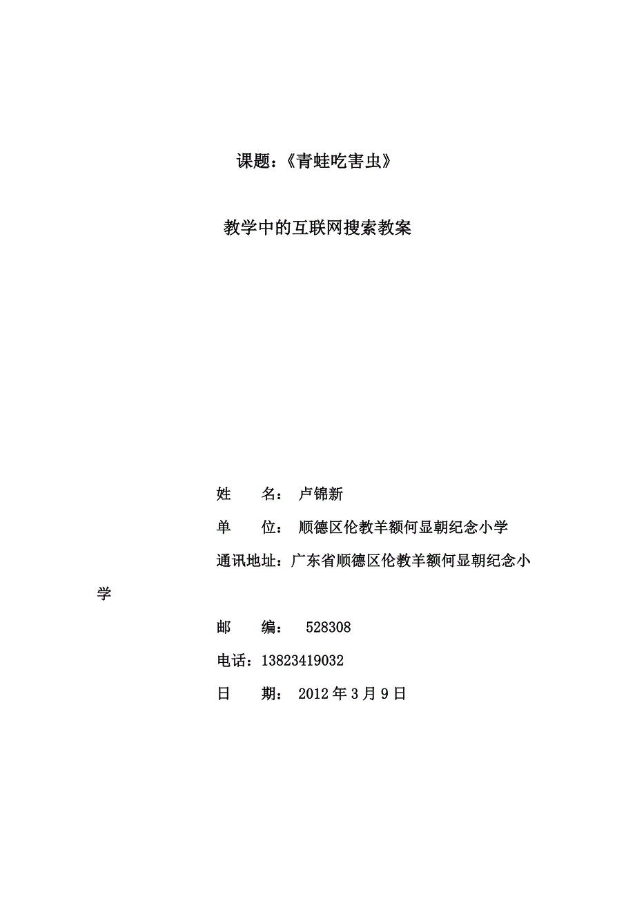 青蛙吃害虫一年级数学_第1页