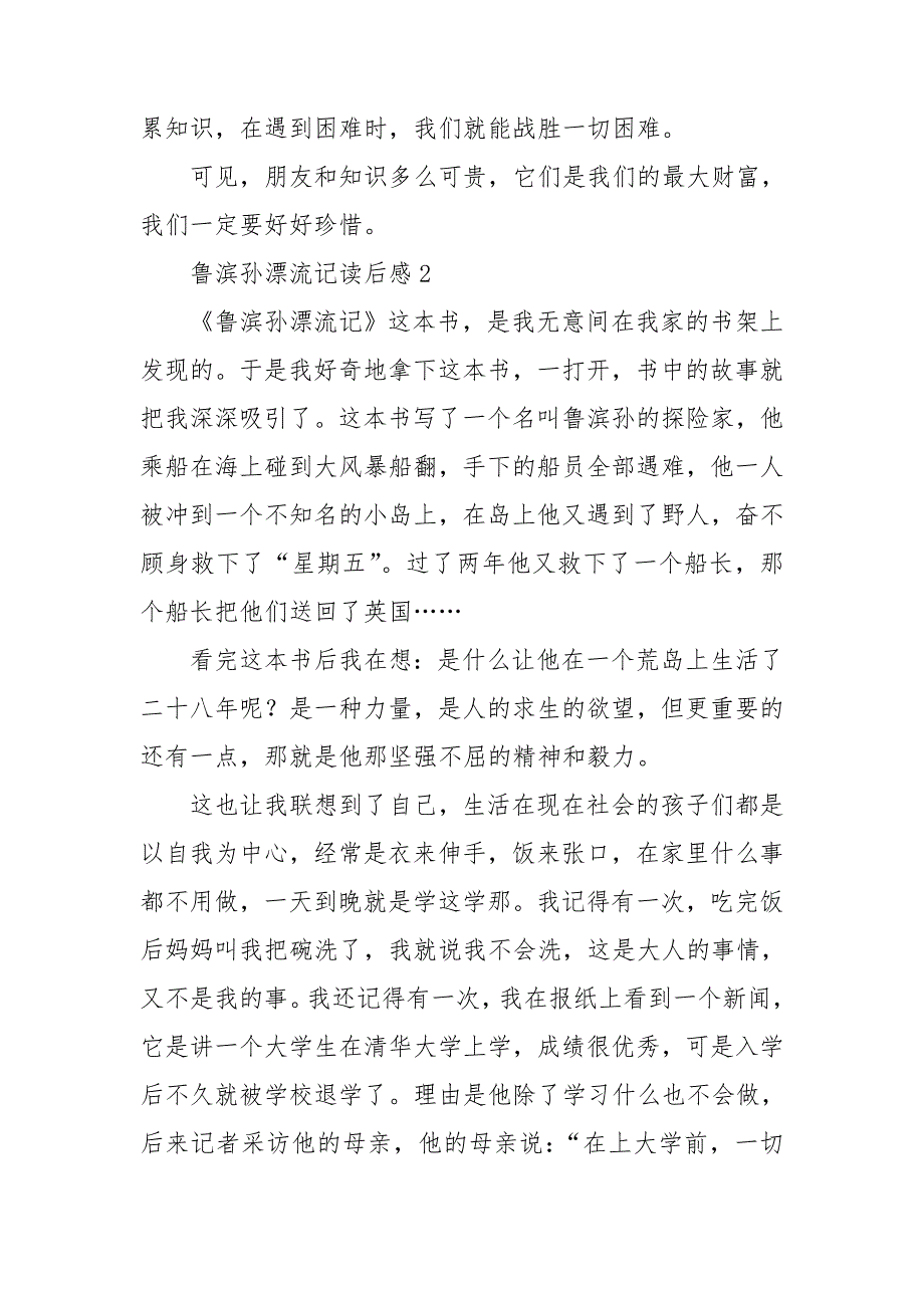 鲁滨孙漂流记读后感15篇_第2页