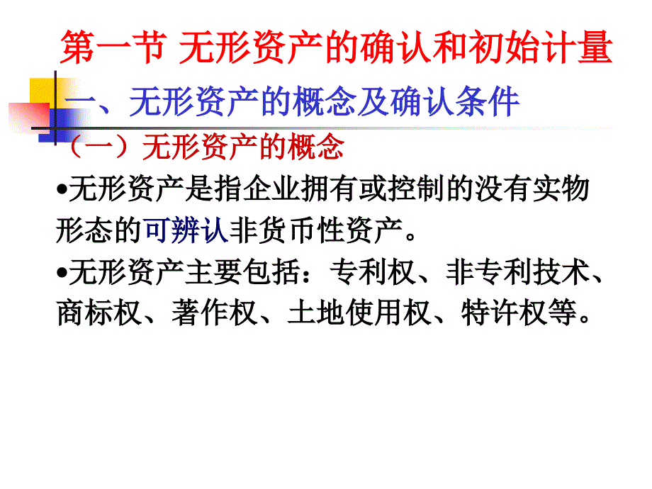 四章无形资产_第2页