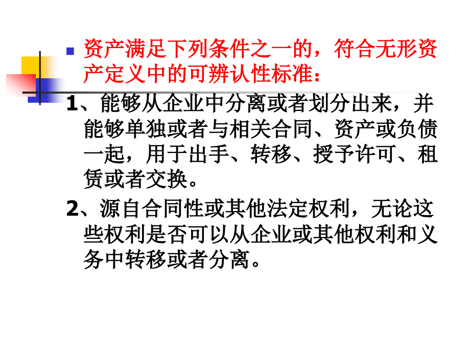 四章无形资产_第3页