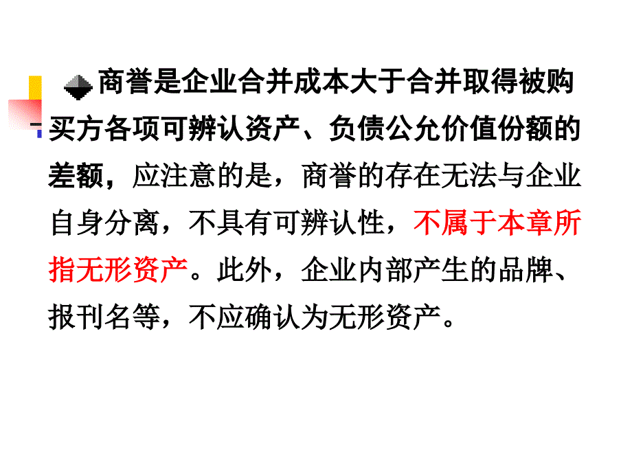 四章无形资产_第4页