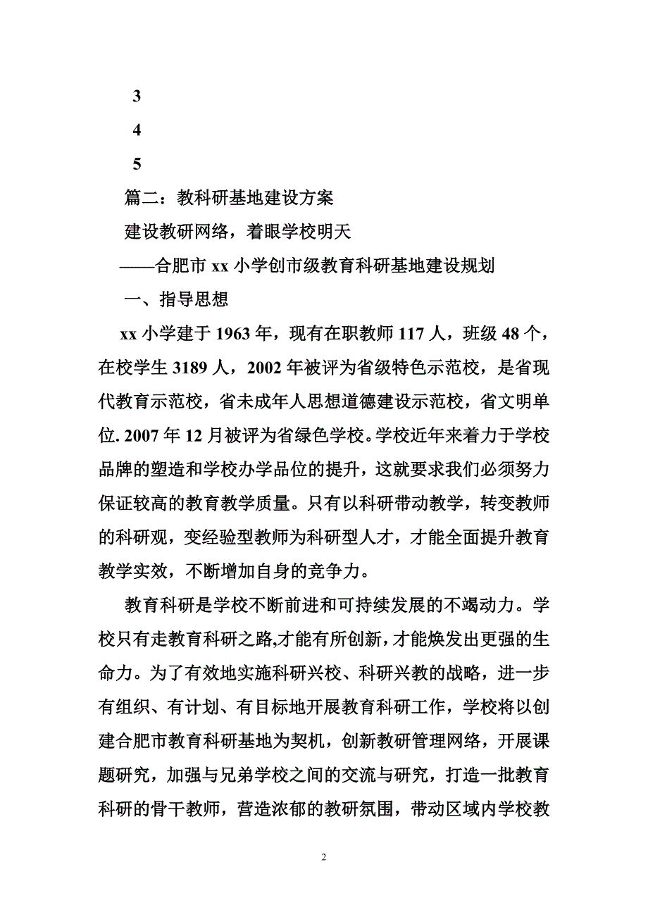 投教基地建设运行方案_第2页