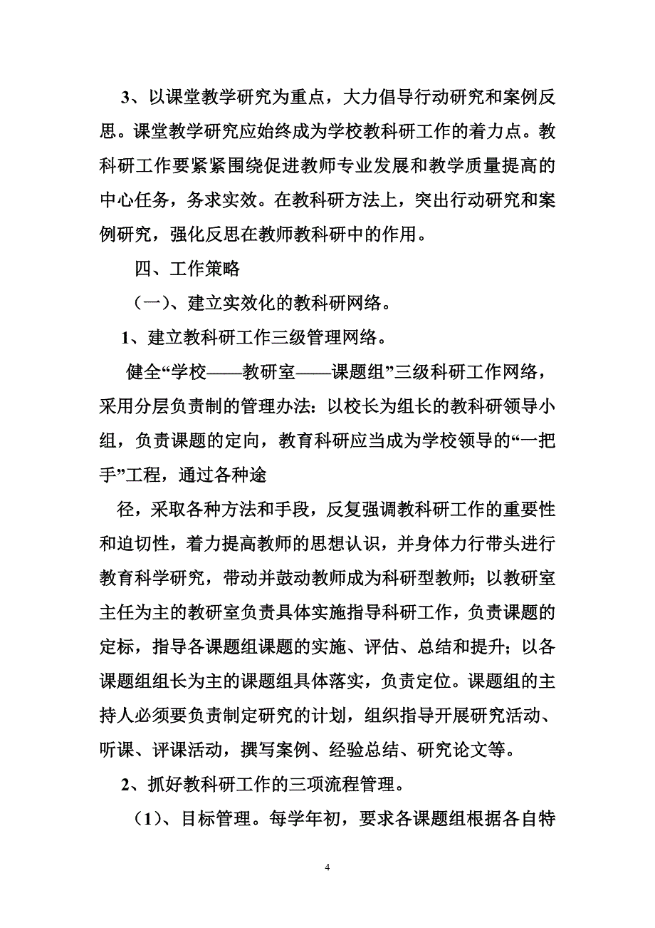 投教基地建设运行方案_第4页