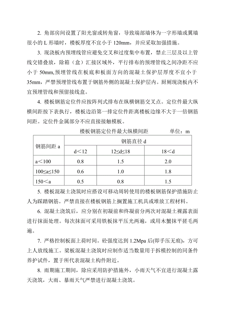 重庆市房屋建筑和市政基础设施工程质量常见问题防治要点(2019年版)_第2页