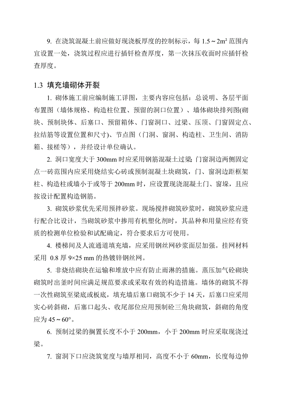 重庆市房屋建筑和市政基础设施工程质量常见问题防治要点(2019年版)_第3页