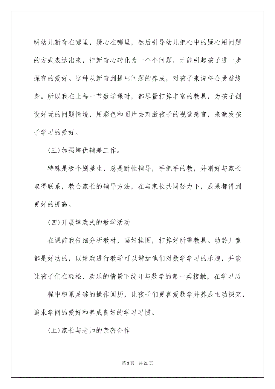 2023年学前班数学教学反思2.docx_第3页