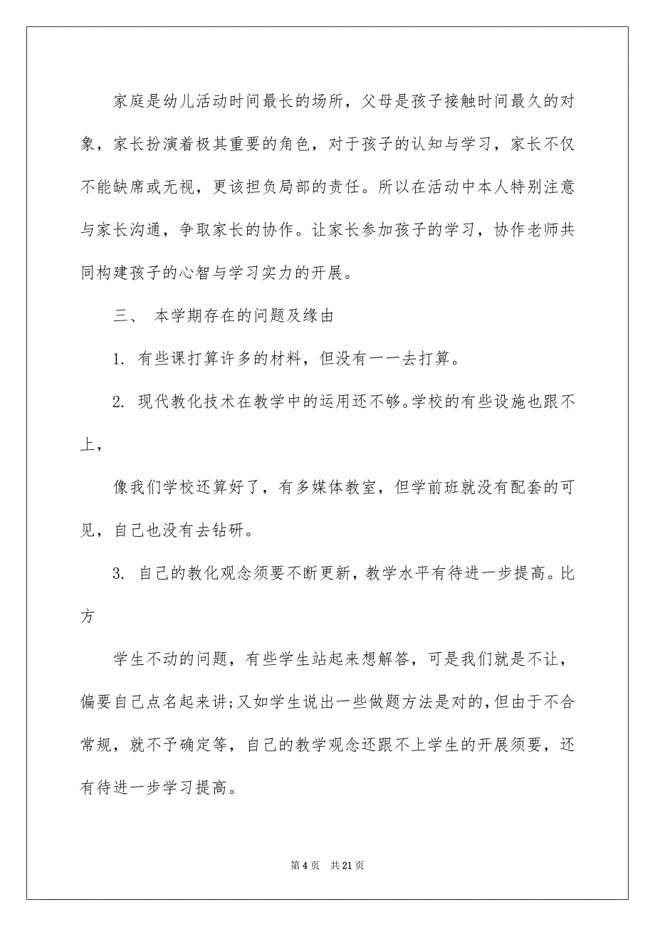 2023年学前班数学教学反思2.docx_第4页