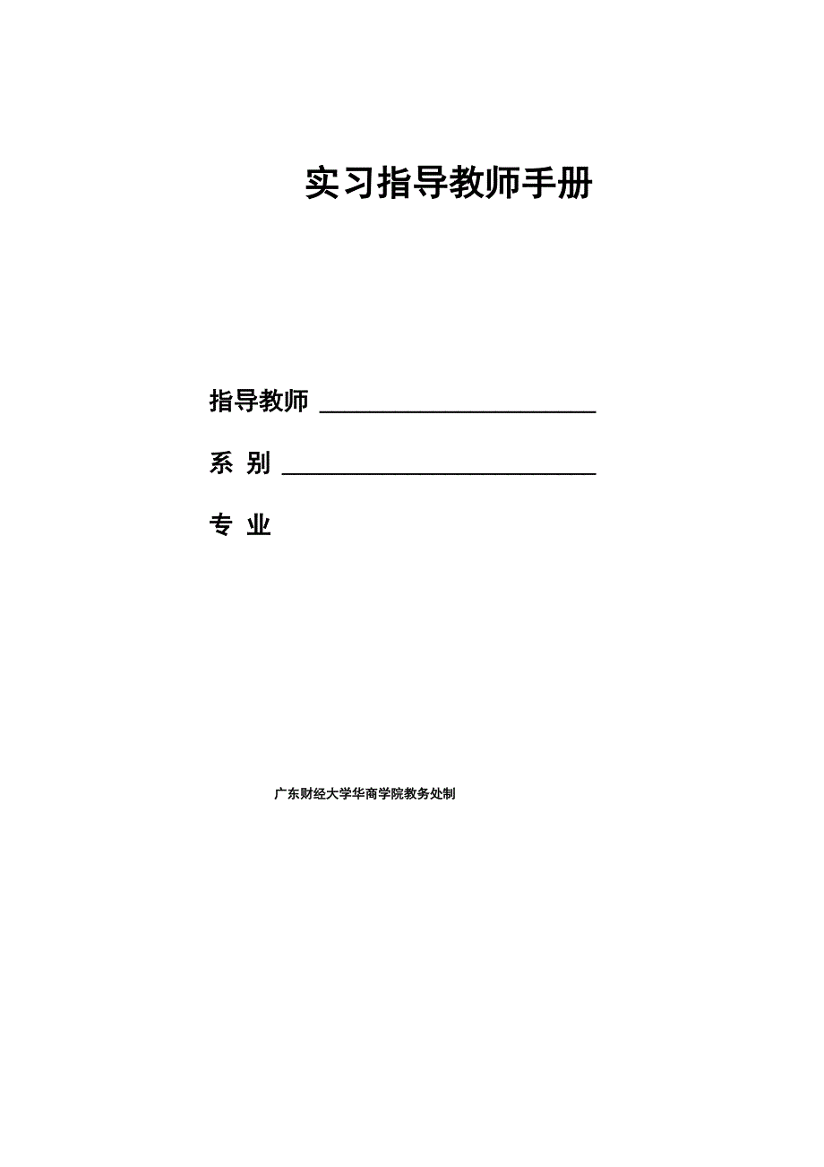 实习指导老师手册_第2页