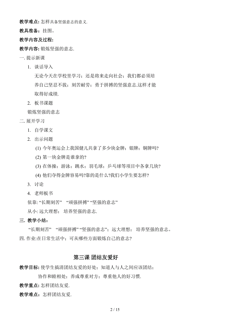 小学三年级体育健康教育教案.doc_第2页