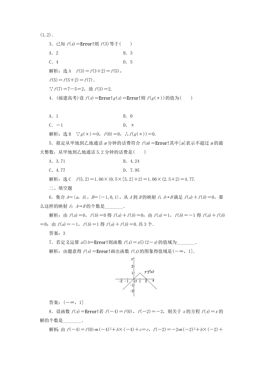 高中数学 课时达标检测八分段函数与映射 新人教A版必修1._第2页