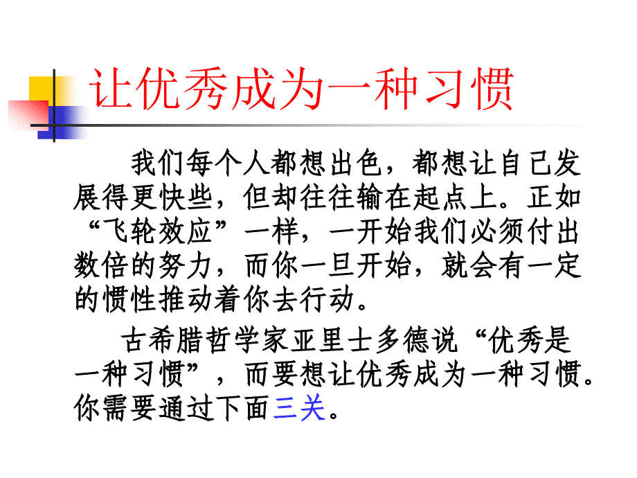 “让优秀成为一种习惯”主题班会课件.ppt_第4页