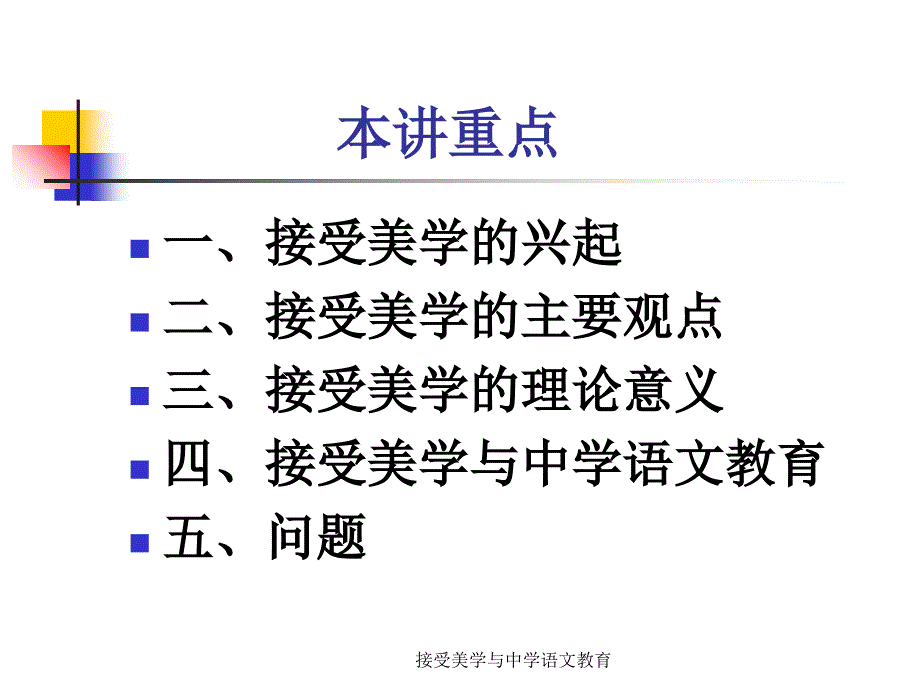 接受美学与中学语文教育课件_第3页