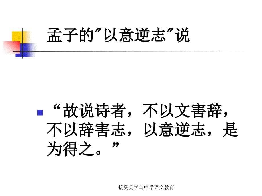 接受美学与中学语文教育课件_第5页