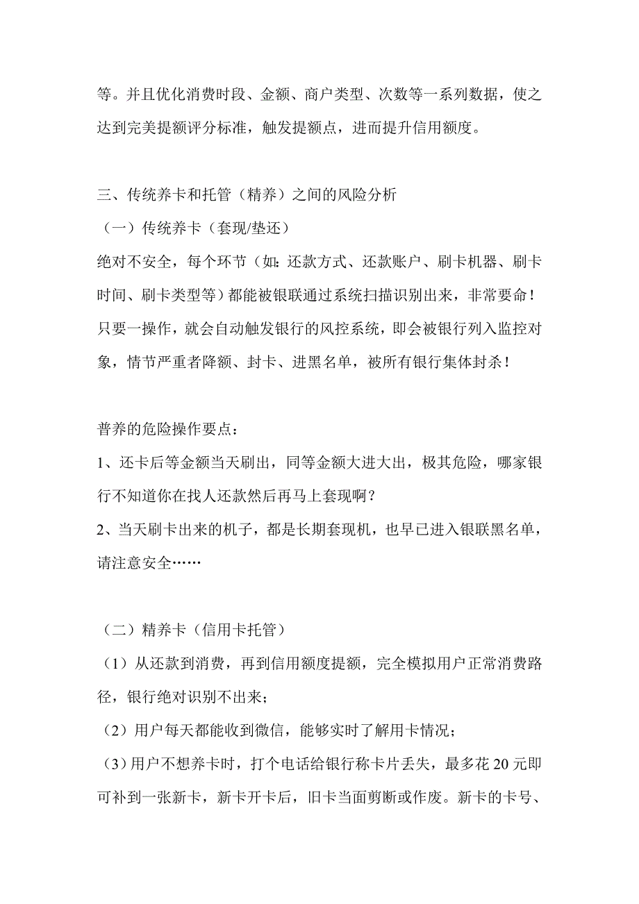 信用卡托管精养方案_第3页