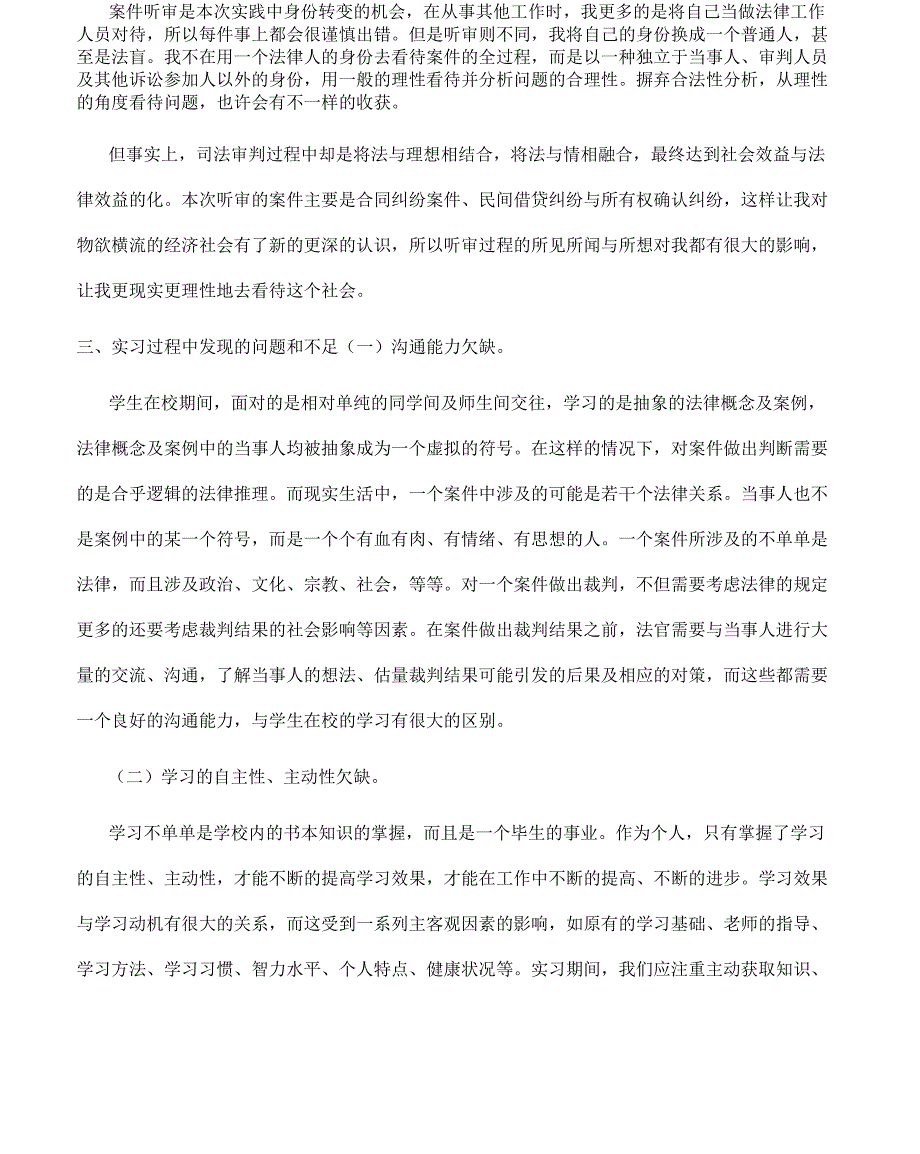 法学专业学生法院实习总结报告_第3页