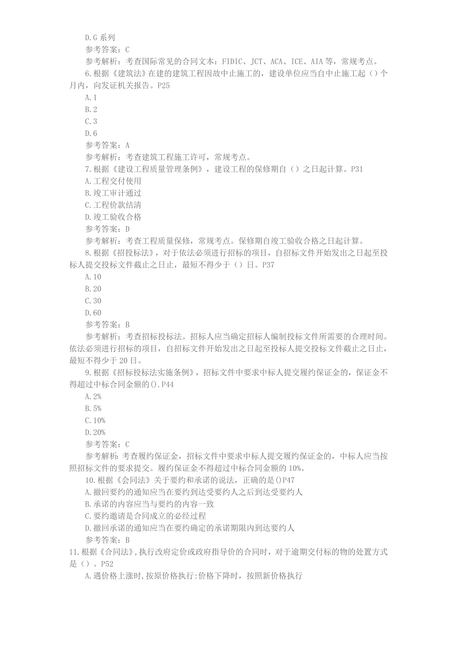 2017年造价工程师《建设工程造价管理》考试真题及答案解析.doc_第2页