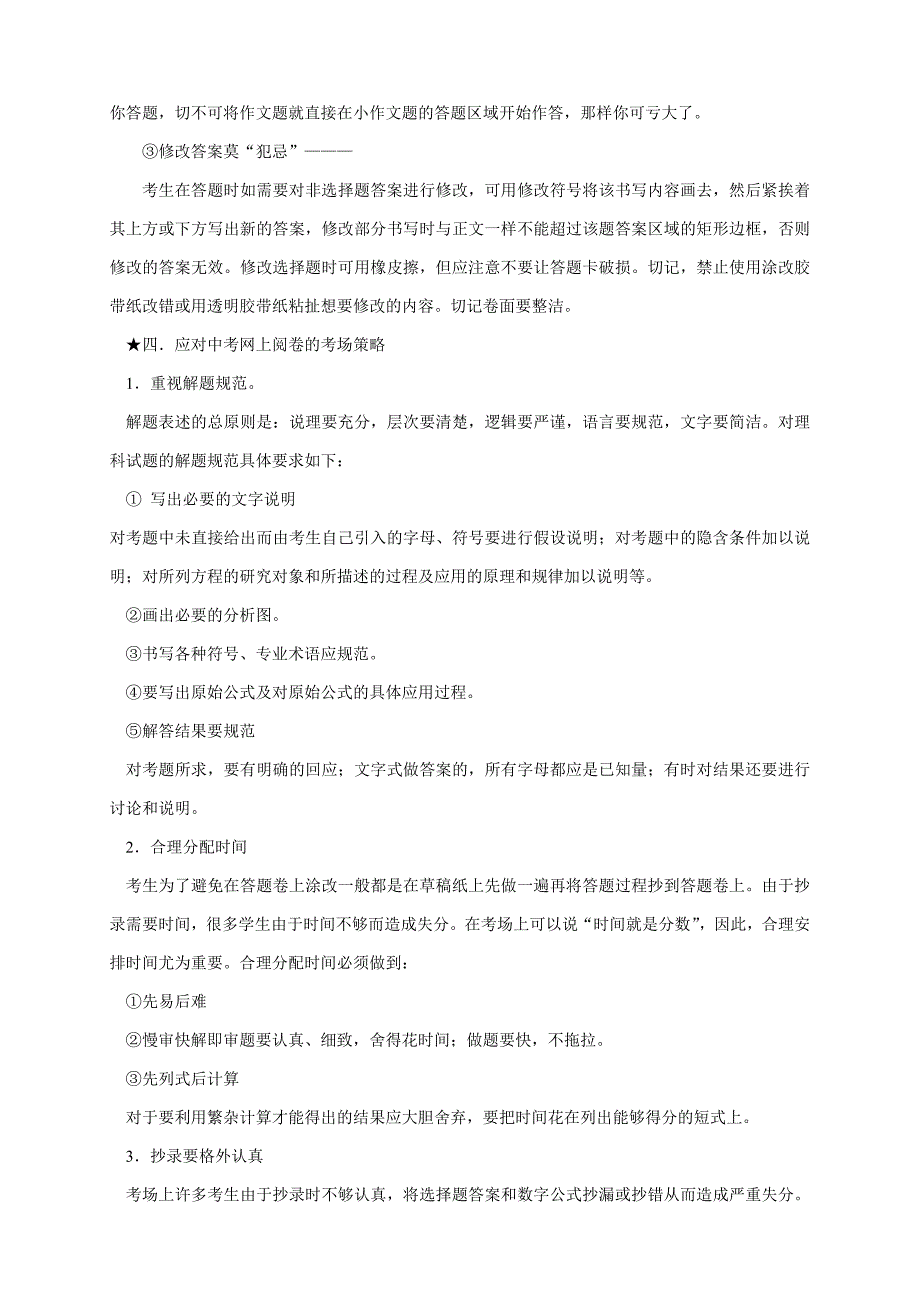 中考网上阅卷考生注意事项_第2页