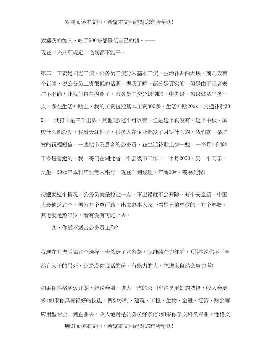 公务员初任培训班级总结报告_第3页