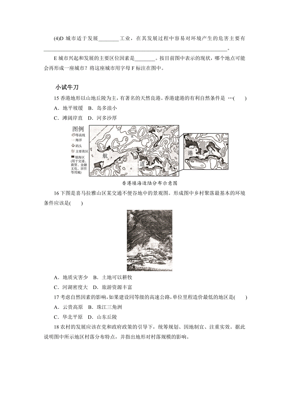 精修版地理中图版必修1自我小测：第四章第一节自然条件对城市及交通线路的影响 Word版含解析_第4页