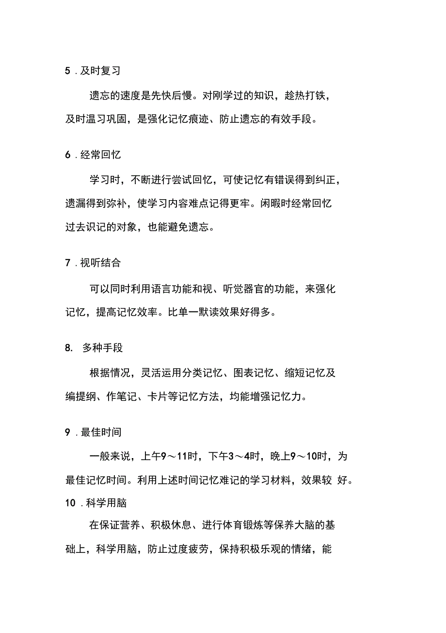 10个增强记忆力方法与食物_第2页