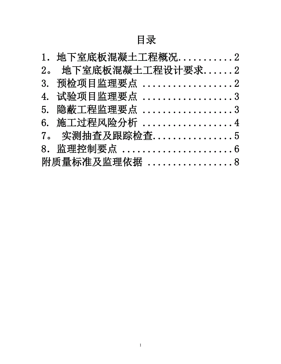 大体积混凝土监理细则(已经修改)_第2页