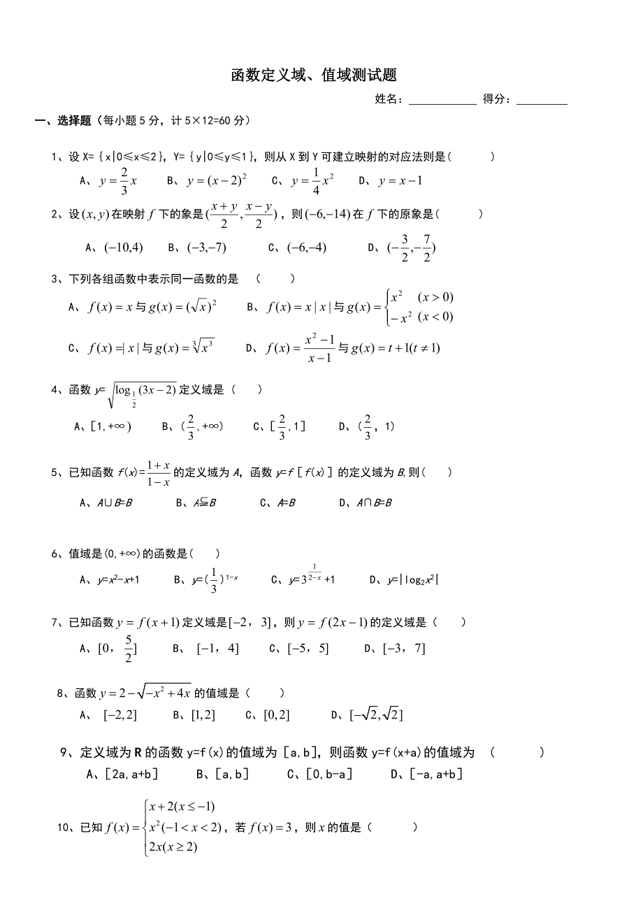 函数的定义域值域测试题_第1页