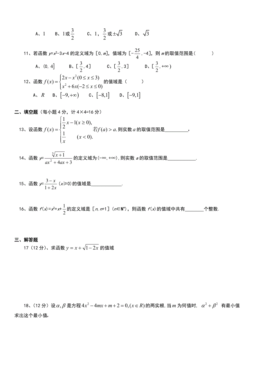 函数的定义域值域测试题_第2页