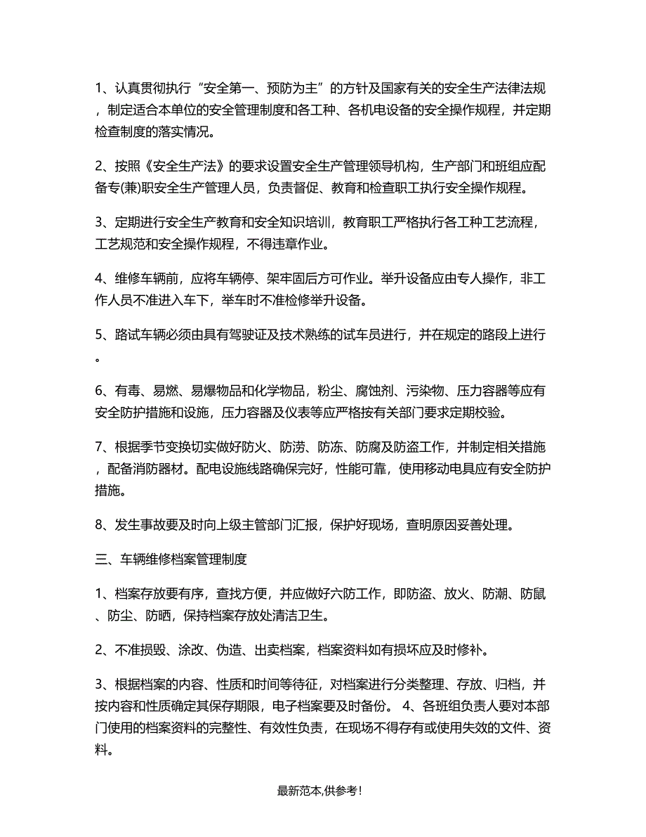 汽车维修管理制度汇编.doc_第2页