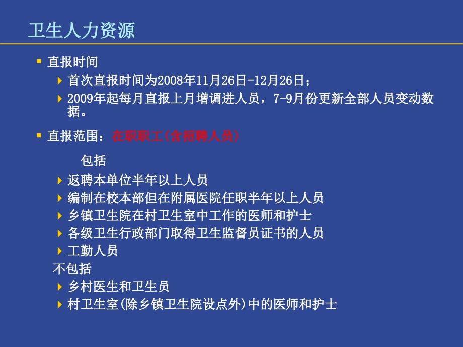 最新卫生人力资源和医用设备幻灯片_第2页