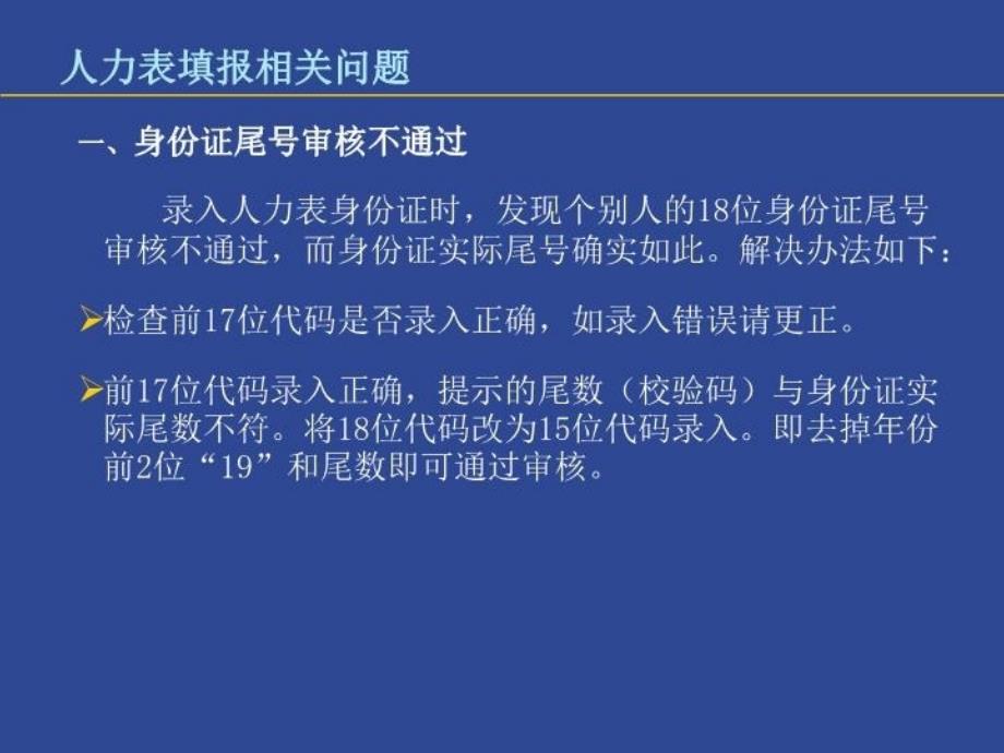 最新卫生人力资源和医用设备幻灯片_第4页