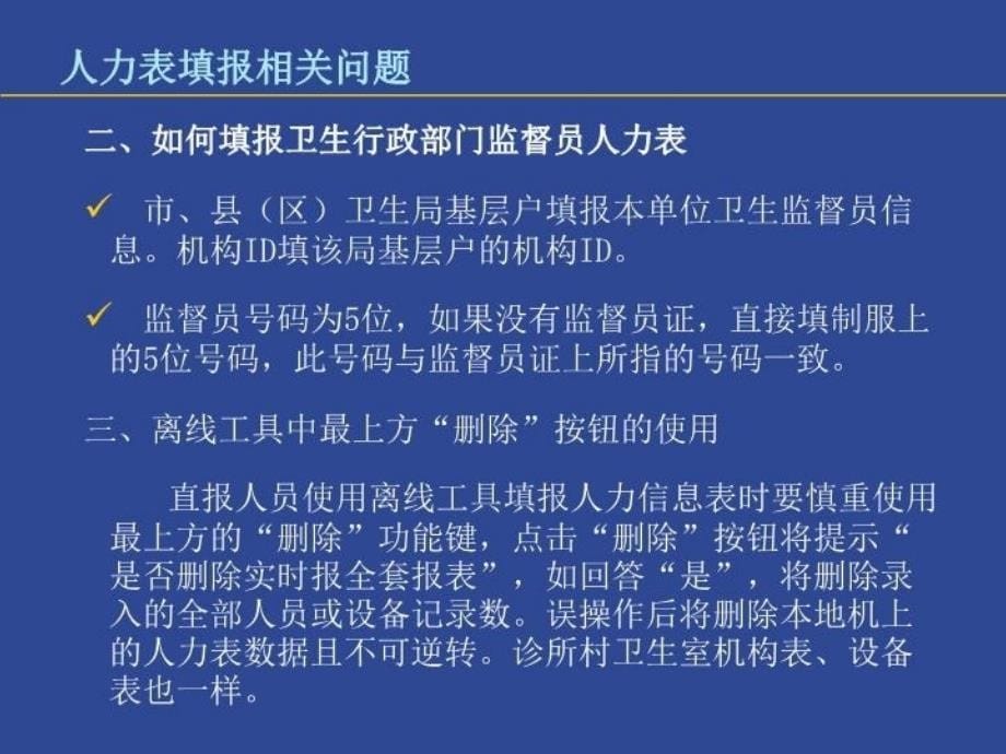 最新卫生人力资源和医用设备幻灯片_第5页