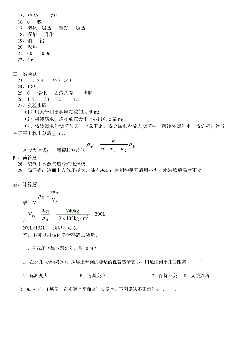 初一物理上册测试题.doc_第4页