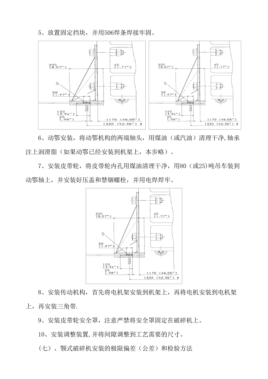 颚式破碎机安装施工方案_第4页