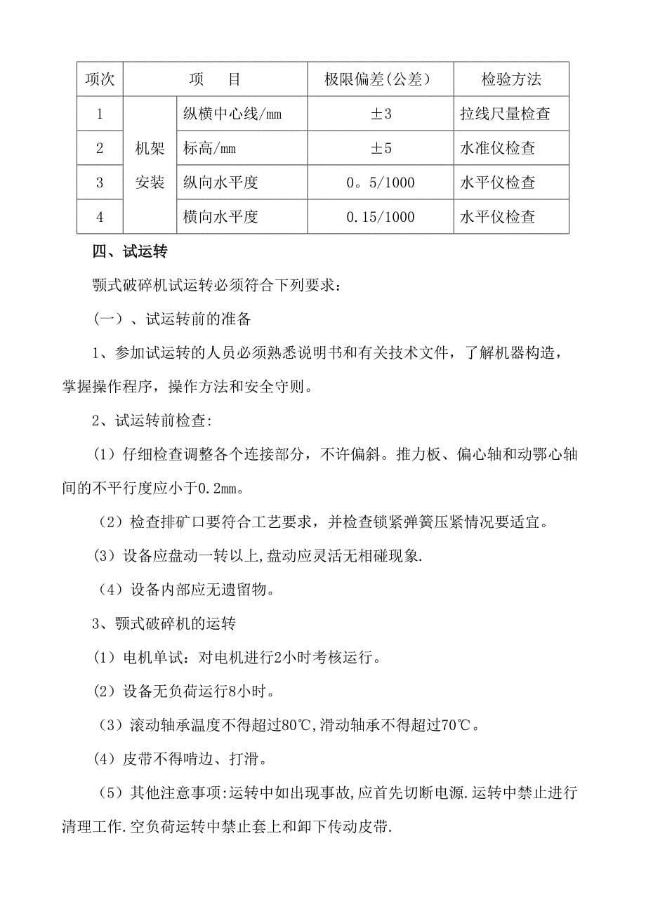 颚式破碎机安装施工方案_第5页