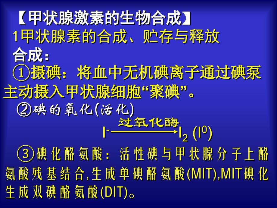 甲状腺激素与抗甲状腺药THYROIDHORMONESNAD_第3页