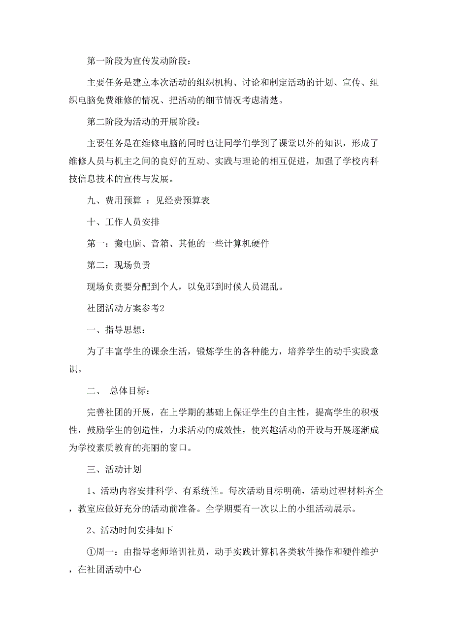 社团活动方案_第2页