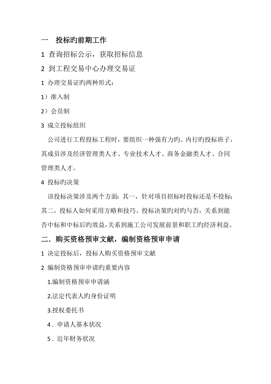 招经典投标标准流程和详细步骤_第1页