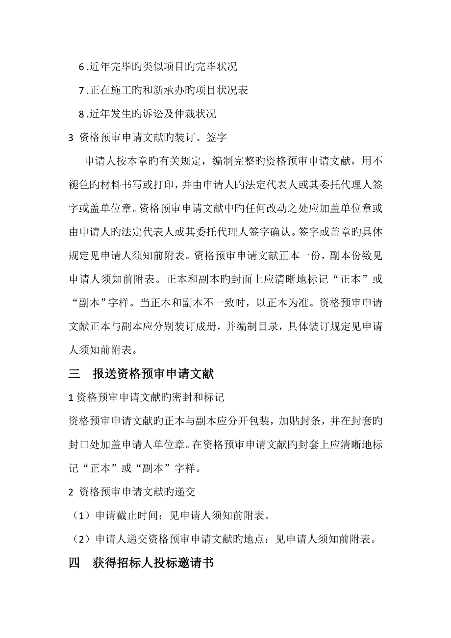 招经典投标标准流程和详细步骤_第2页