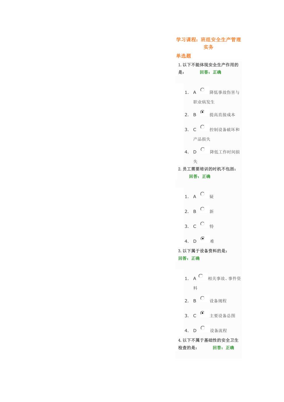 “班组安全生产管理实务”满分答卷.doc_第1页