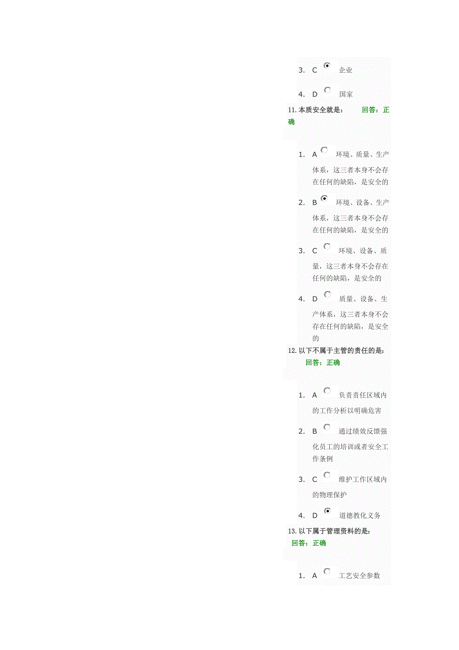 “班组安全生产管理实务”满分答卷.doc_第4页