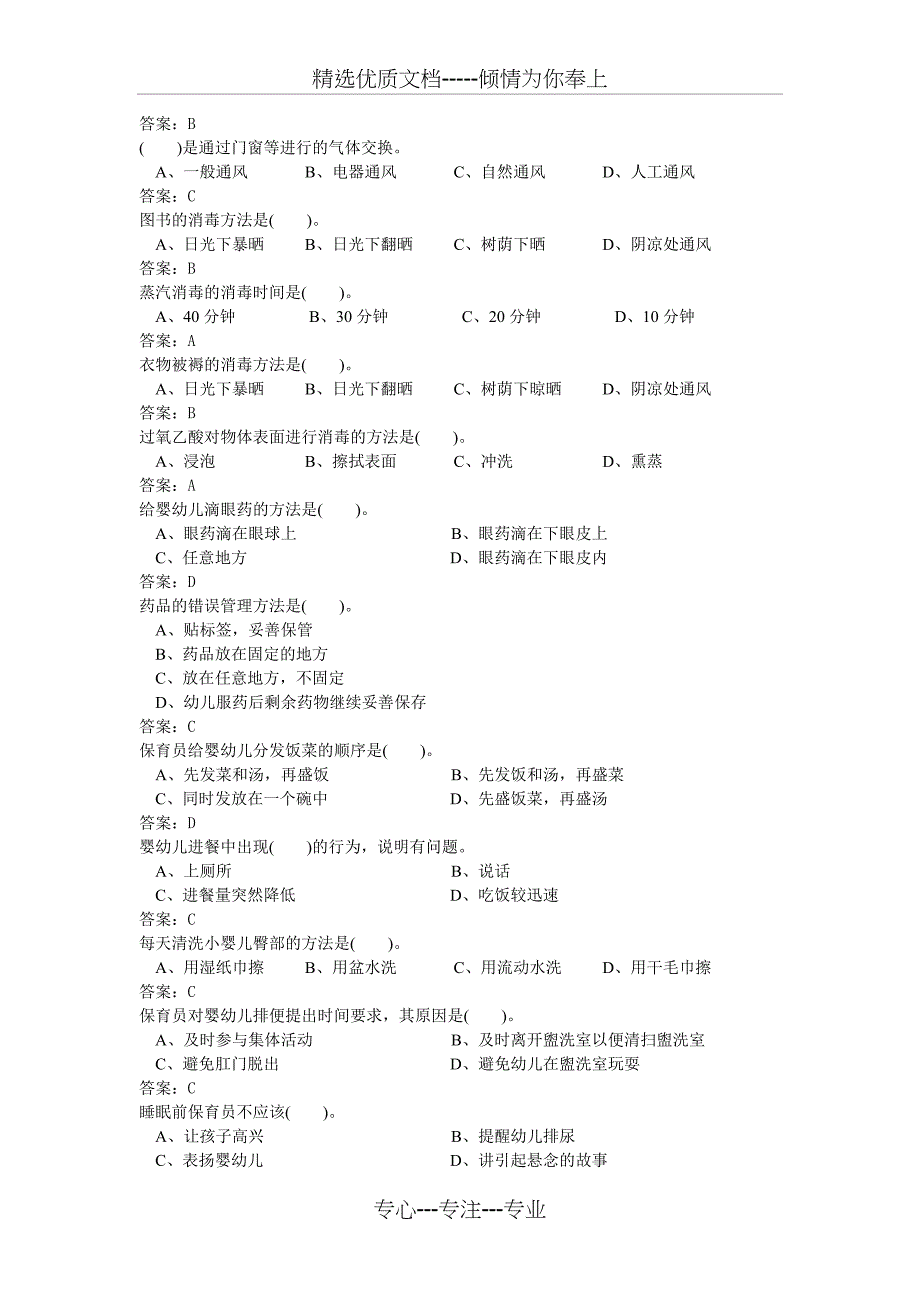 保育员初级复习提纲_第2页