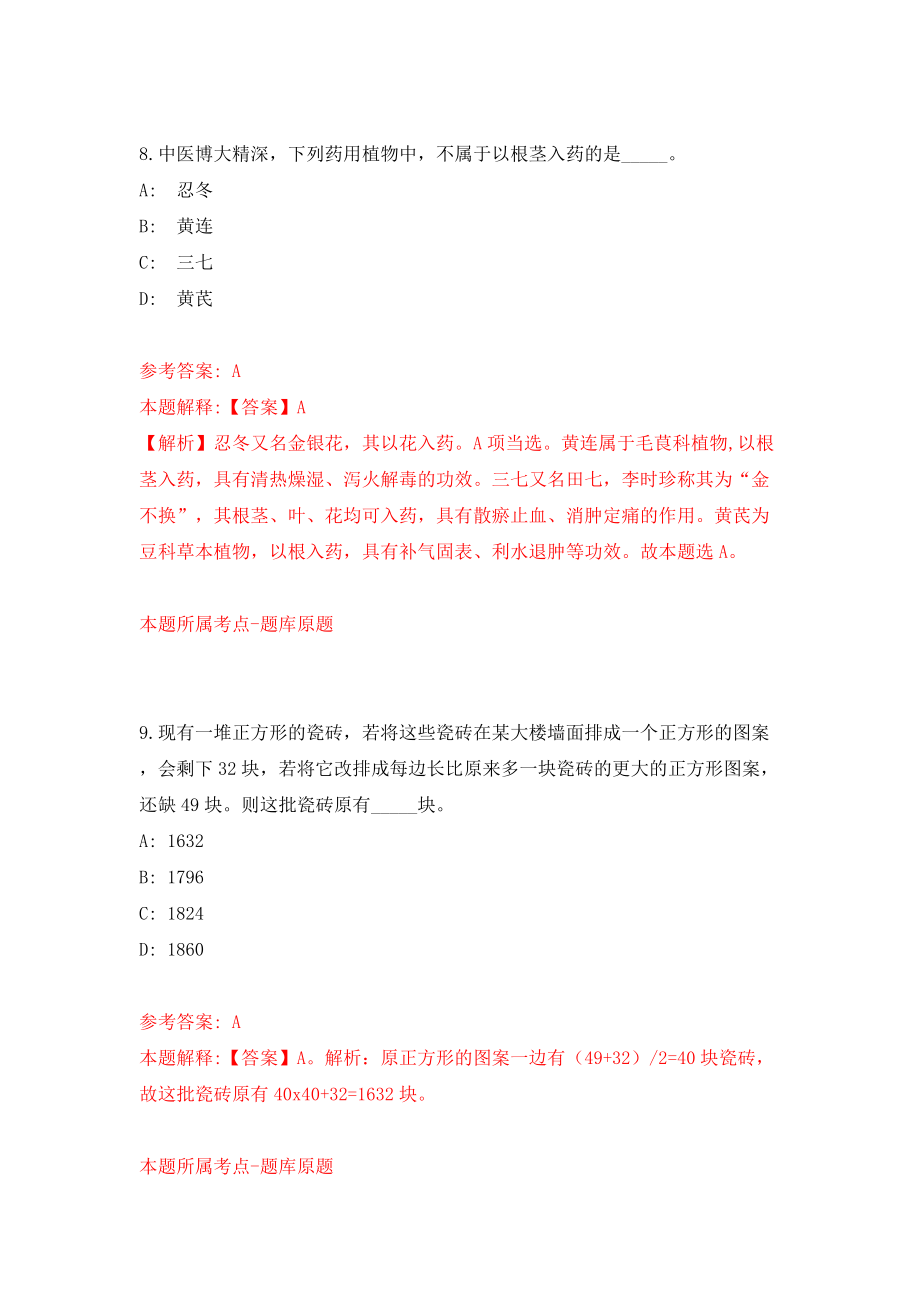 2022四川成都市邛崃市青少年宫公开招聘非在编人员4人模拟试卷【附答案解析】（第4版）_第5页