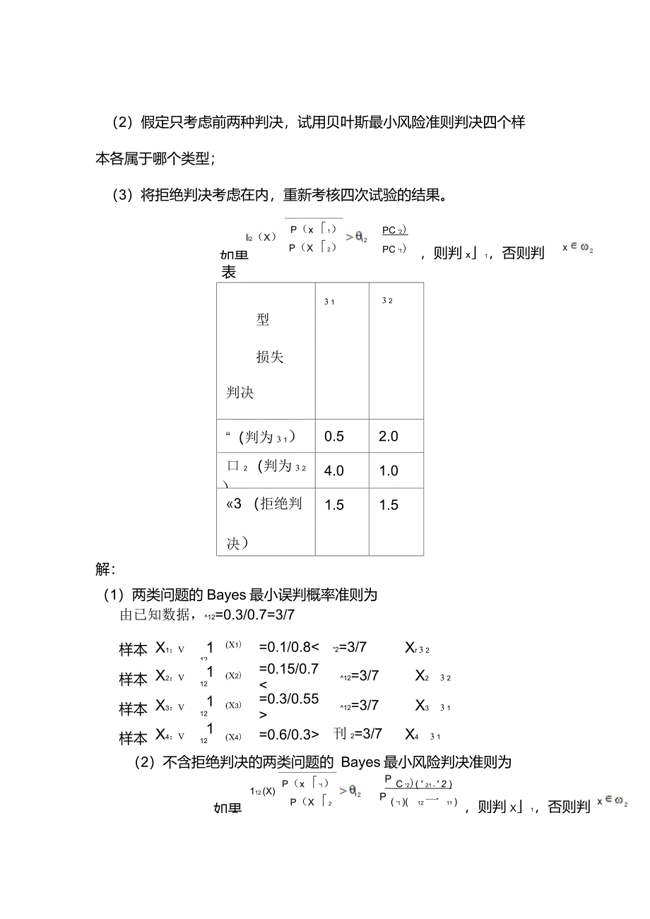 模式识别练习题_第3页