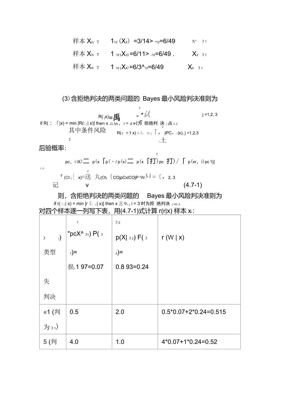 模式识别练习题_第5页