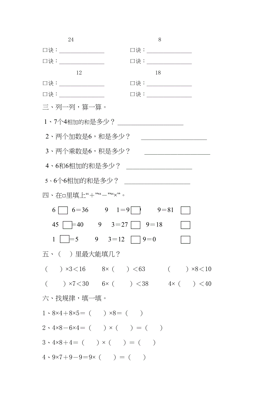 新人教版小学二年级数学上册乘法口诀-测试卷(DOC 5页)_第2页