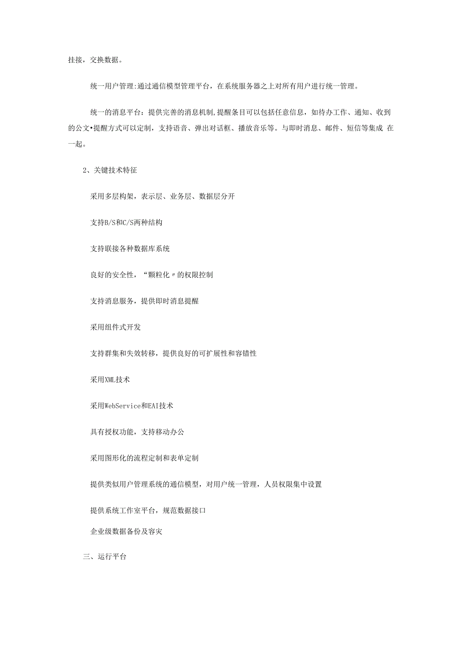 民航综合信息管理系统介绍_第4页