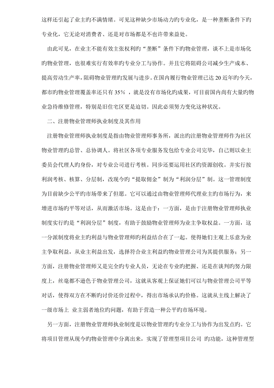 2023年注册物业管理师执业制度_第3页