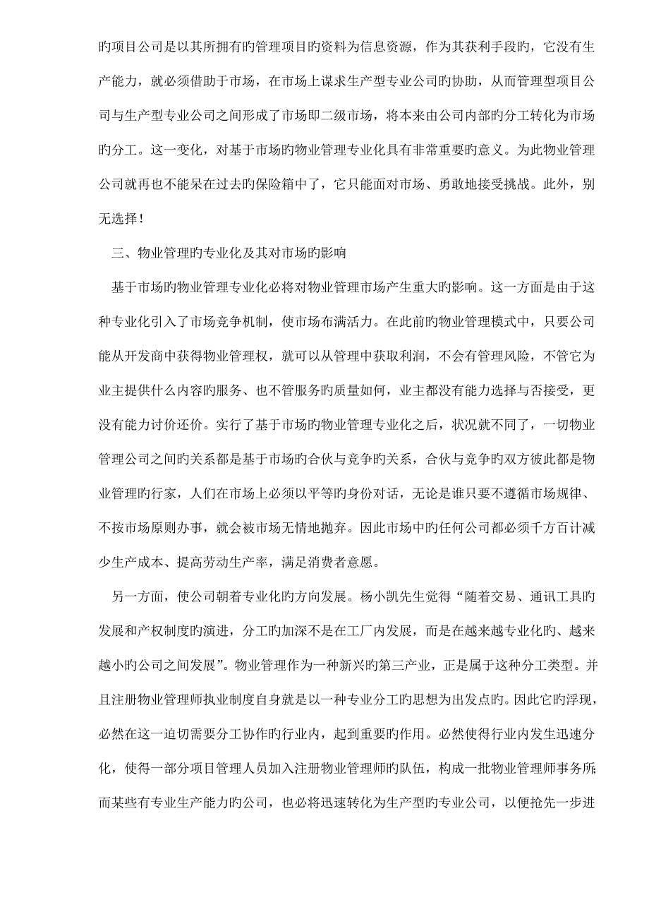 2023年注册物业管理师执业制度_第4页